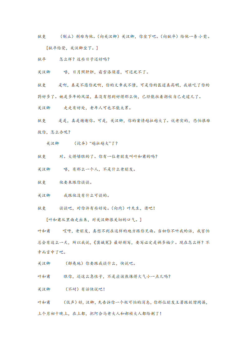 高考语文文学类阅读分类训练：戏剧类（含答案）.doc第9页