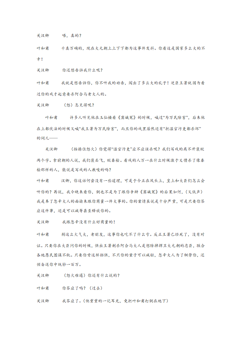 高考语文文学类阅读分类训练：戏剧类（含答案）.doc第10页