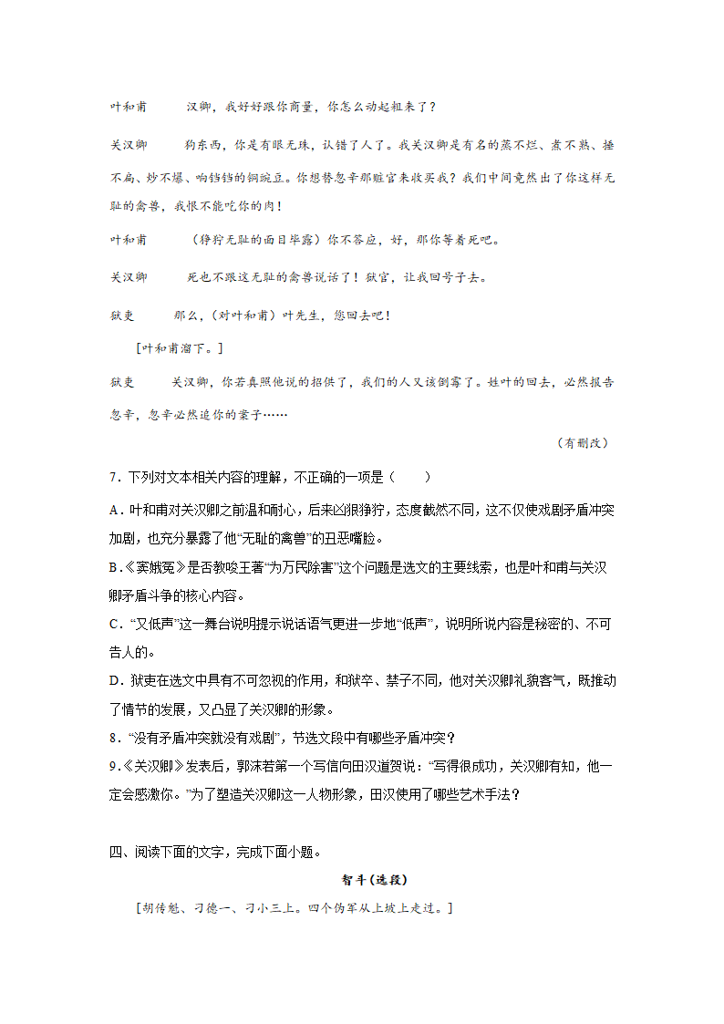 高考语文文学类阅读分类训练：戏剧类（含答案）.doc第11页