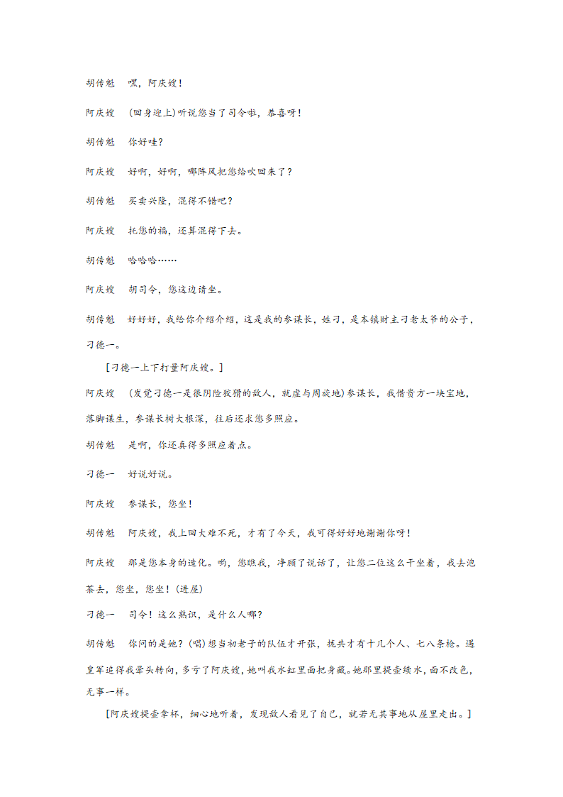 高考语文文学类阅读分类训练：戏剧类（含答案）.doc第12页