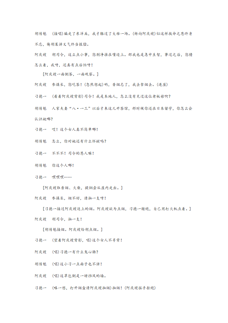 高考语文文学类阅读分类训练：戏剧类（含答案）.doc第13页