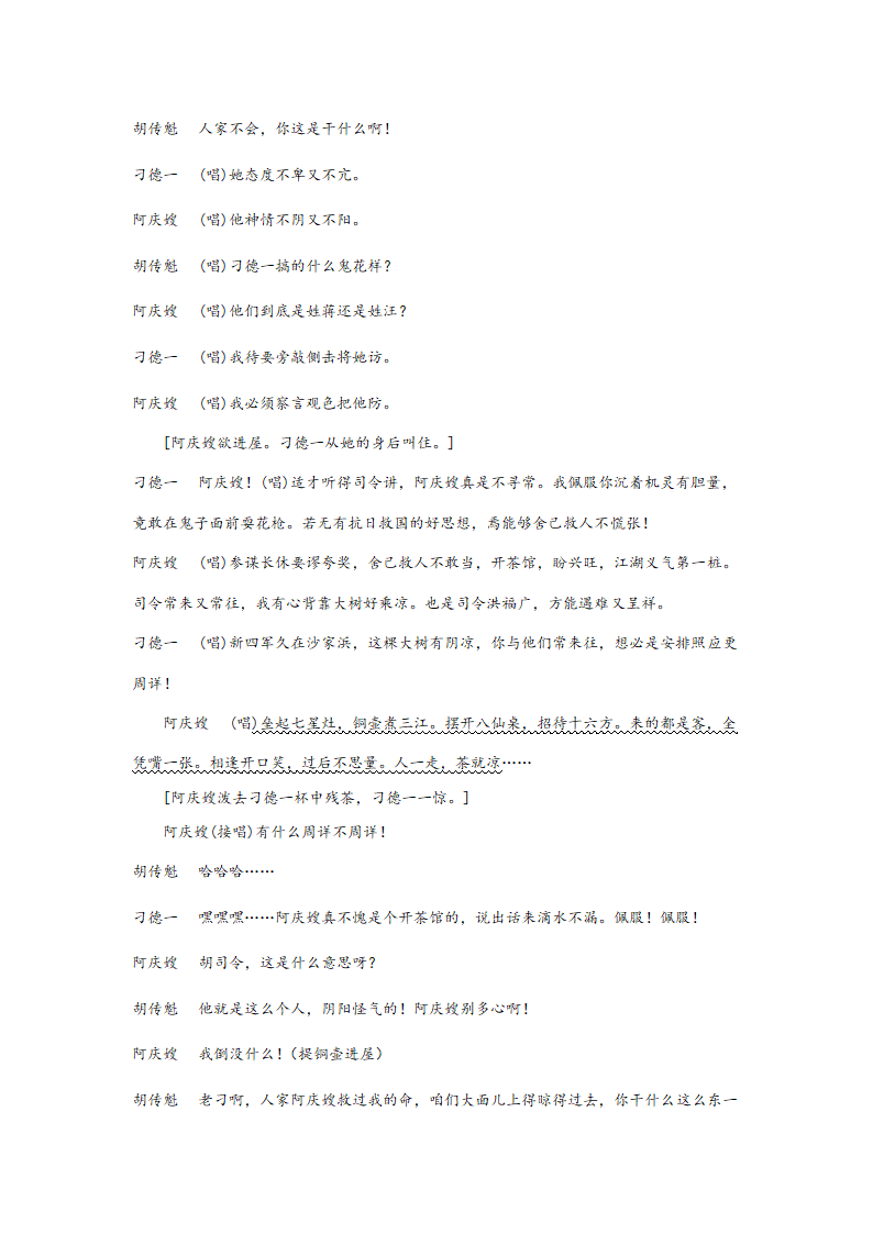 高考语文文学类阅读分类训练：戏剧类（含答案）.doc第14页