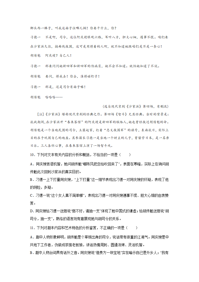 高考语文文学类阅读分类训练：戏剧类（含答案）.doc第15页