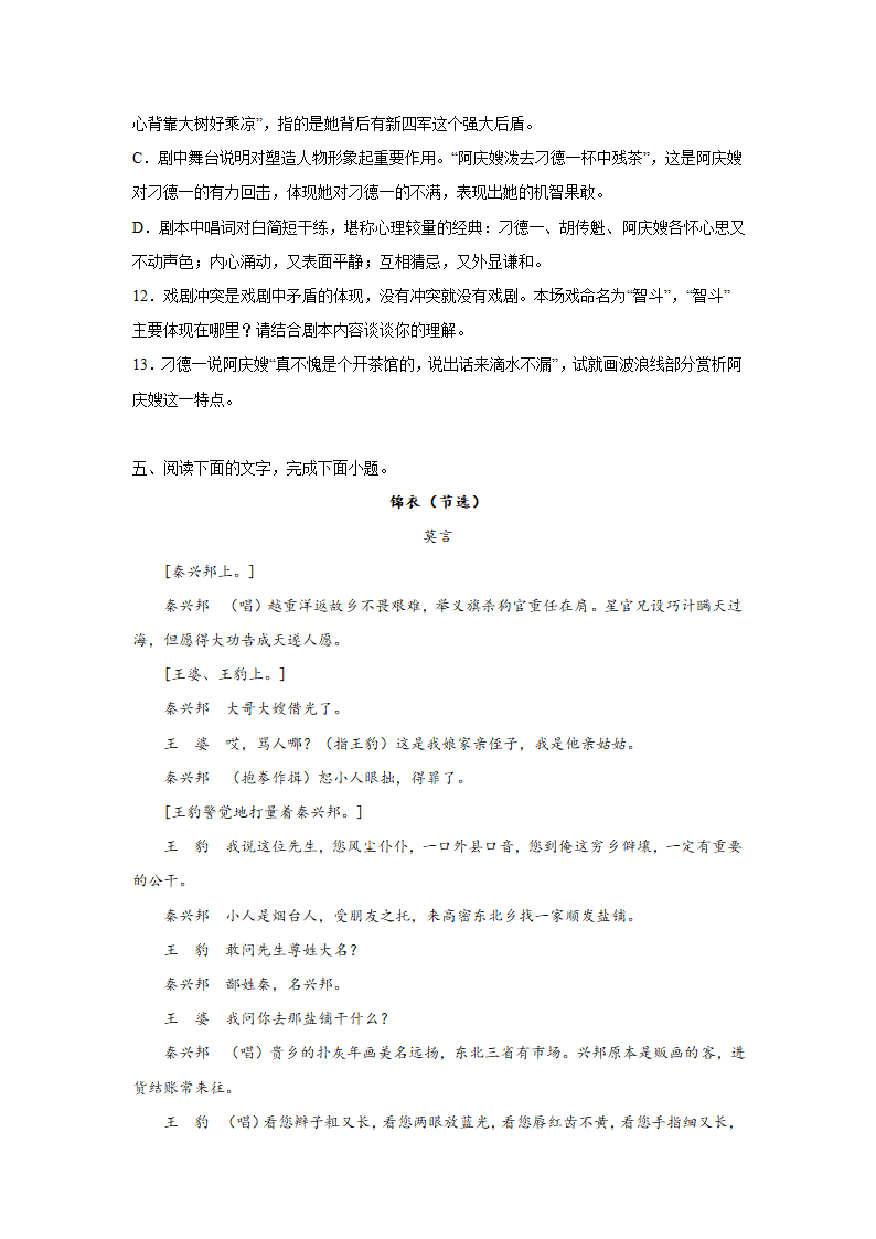 高考语文文学类阅读分类训练：戏剧类（含答案）.doc第16页