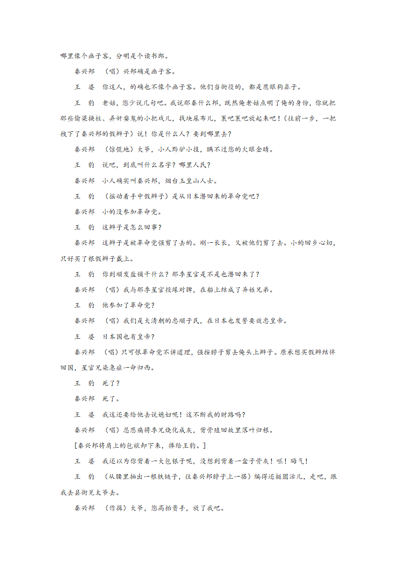 高考语文文学类阅读分类训练：戏剧类（含答案）.doc第17页