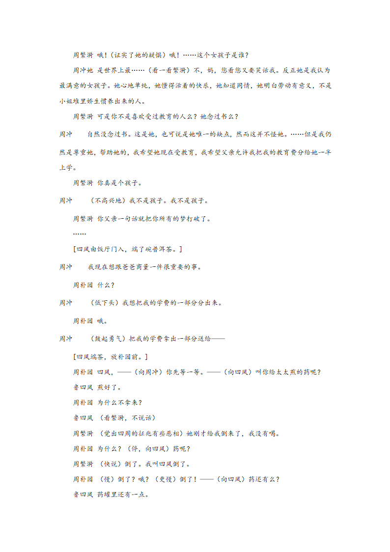 高考语文文学类阅读分类训练：戏剧类（含答案）.doc第20页