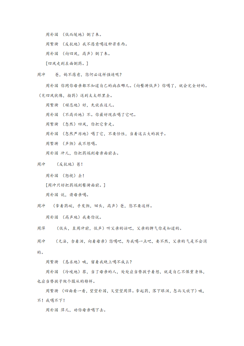 高考语文文学类阅读分类训练：戏剧类（含答案）.doc第21页