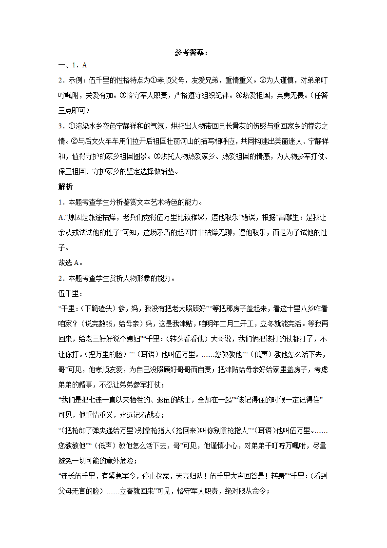 高考语文文学类阅读分类训练：戏剧类（含答案）.doc第24页