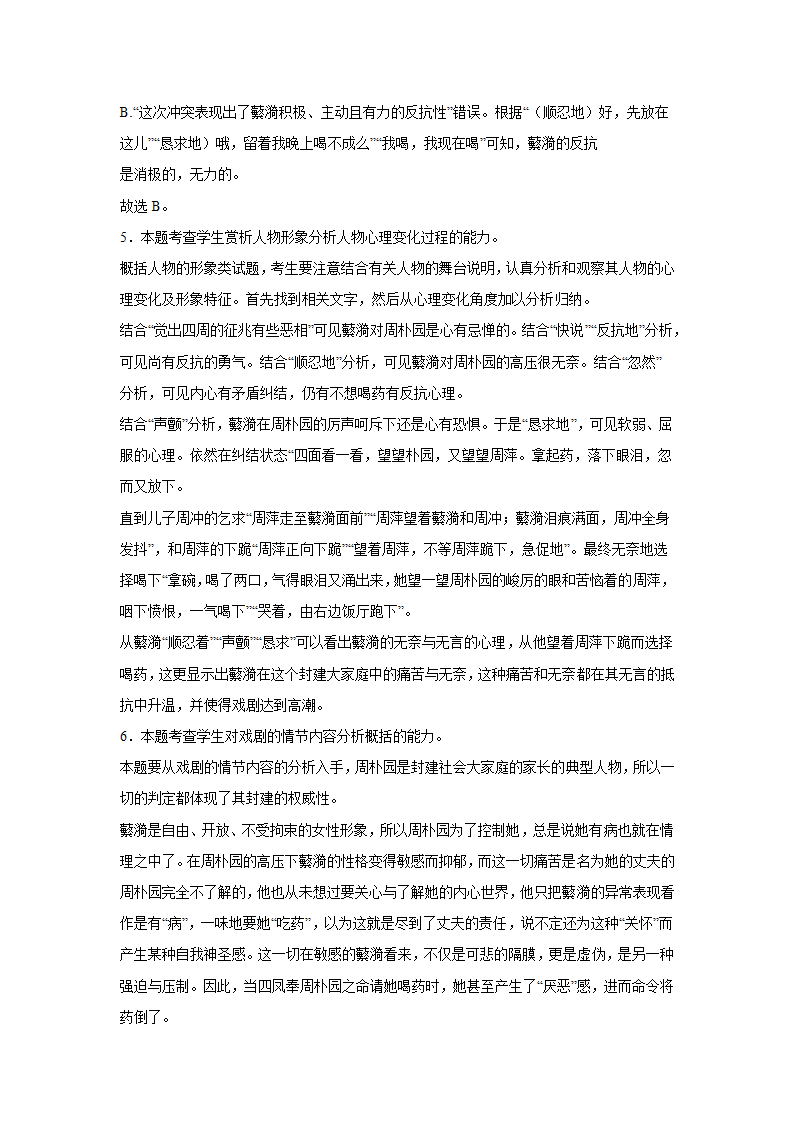 高考语文文学类阅读分类训练：戏剧类（含答案）.doc第26页