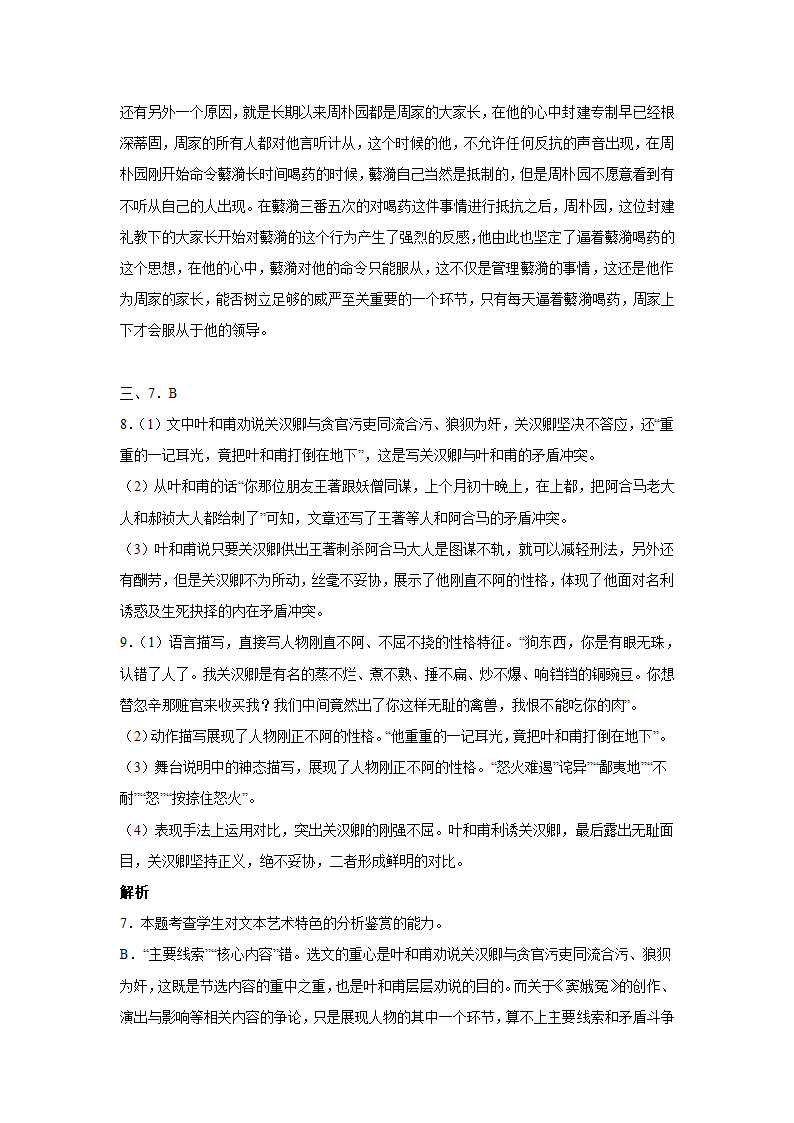 高考语文文学类阅读分类训练：戏剧类（含答案）.doc第27页