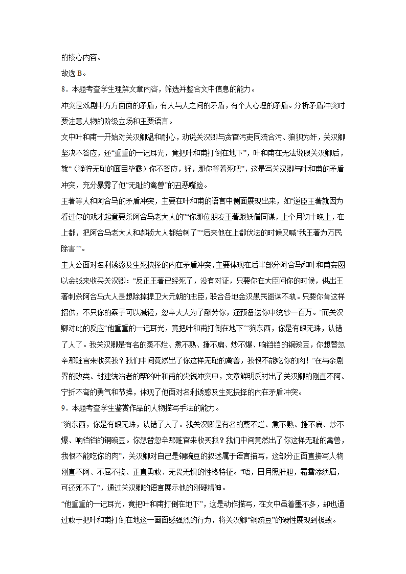 高考语文文学类阅读分类训练：戏剧类（含答案）.doc第28页