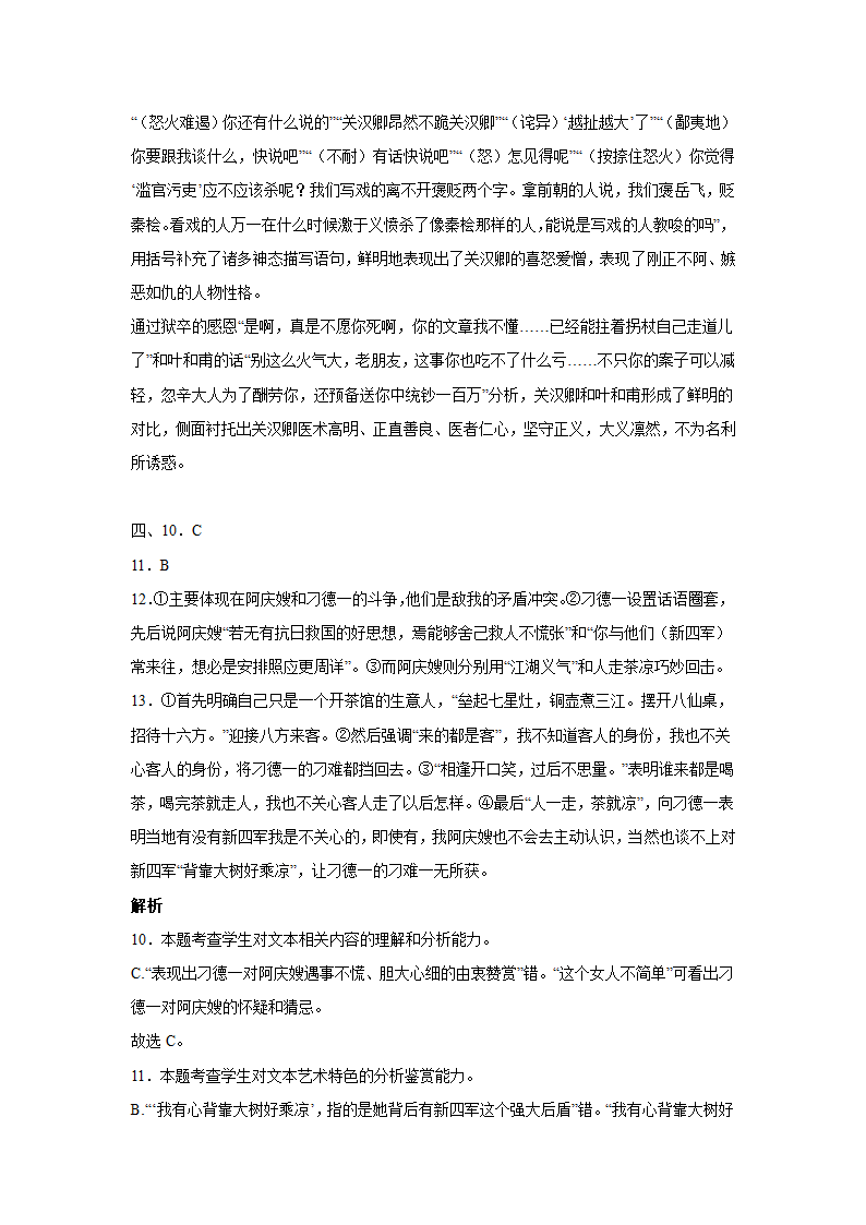 高考语文文学类阅读分类训练：戏剧类（含答案）.doc第29页