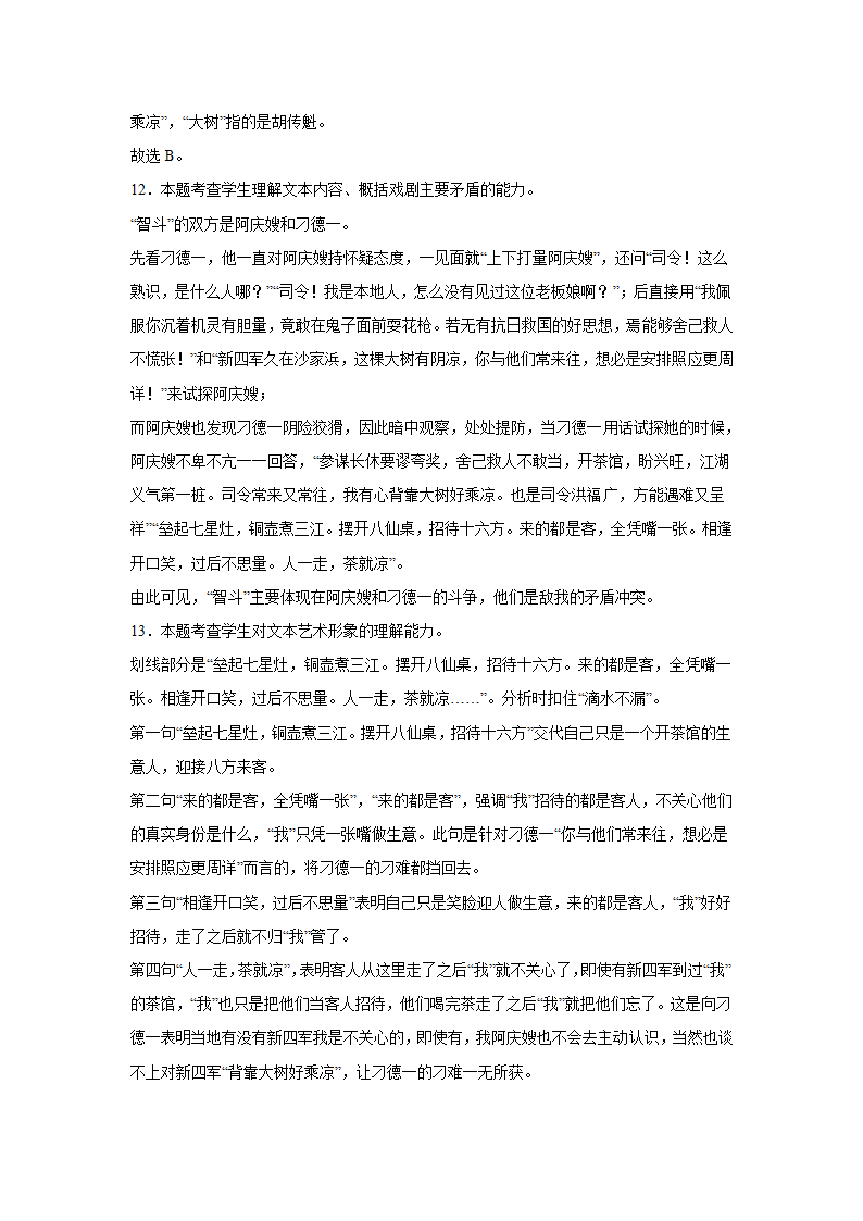 高考语文文学类阅读分类训练：戏剧类（含答案）.doc第30页