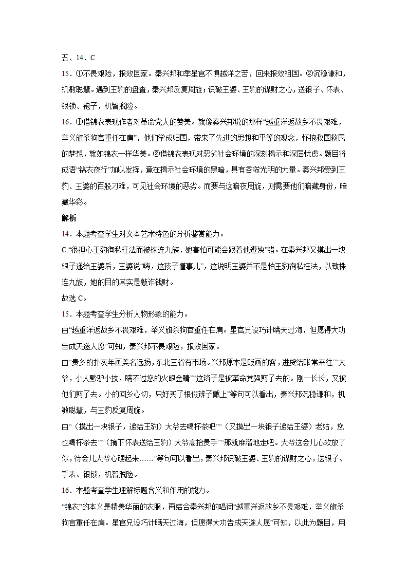 高考语文文学类阅读分类训练：戏剧类（含答案）.doc第31页