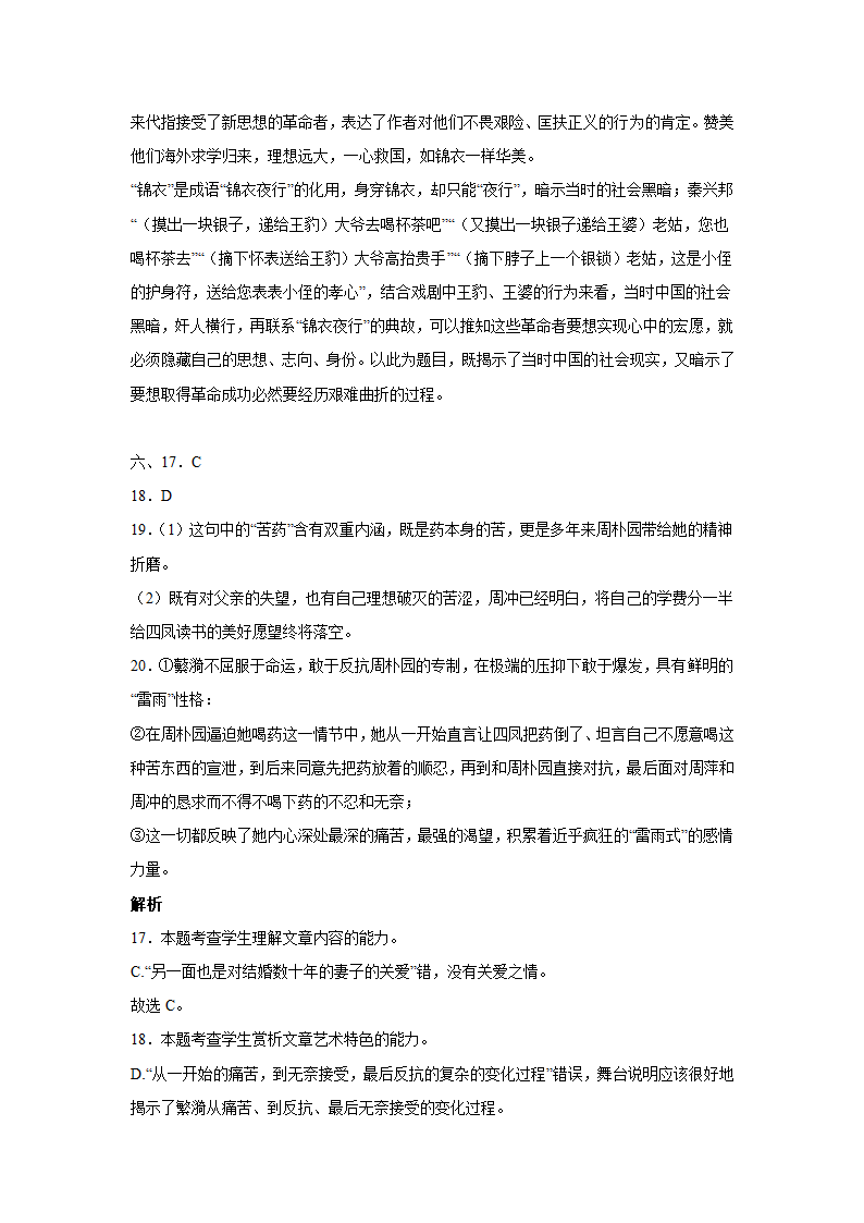 高考语文文学类阅读分类训练：戏剧类（含答案）.doc第32页