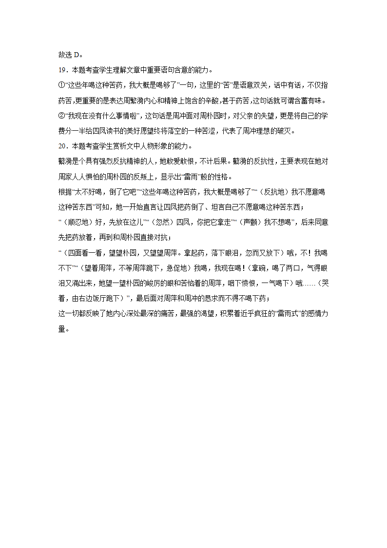 高考语文文学类阅读分类训练：戏剧类（含答案）.doc第33页