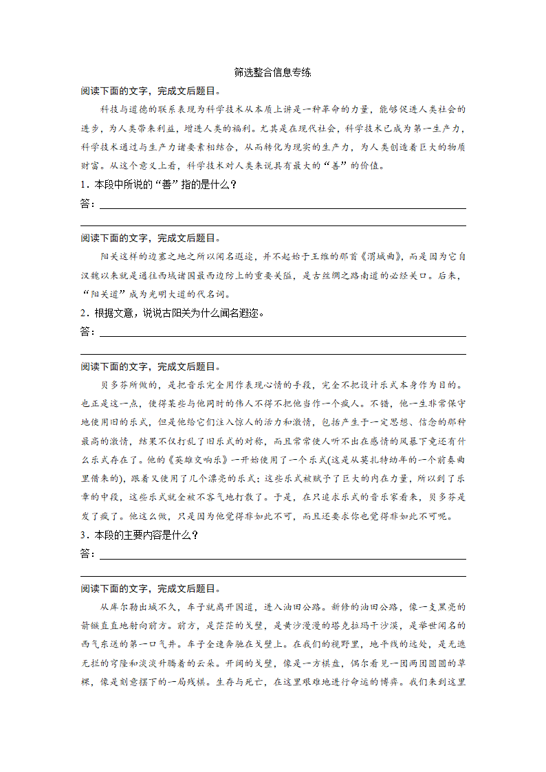 高考语文复习----25筛选整合信息专练（含答案）.doc