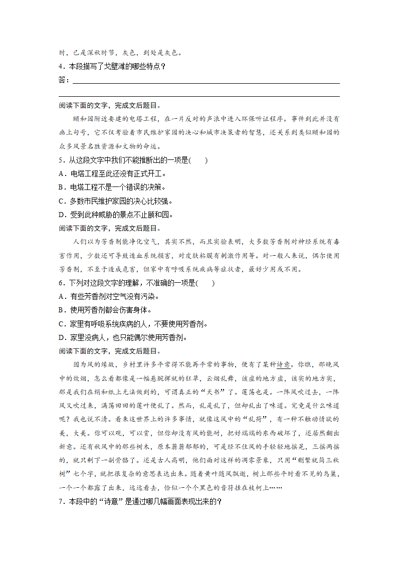 高考语文复习----25筛选整合信息专练（含答案）.doc第2页