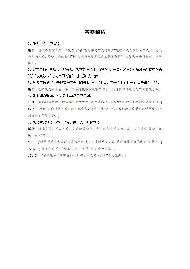 高考语文复习----25筛选整合信息专练（含答案）.doc第5页