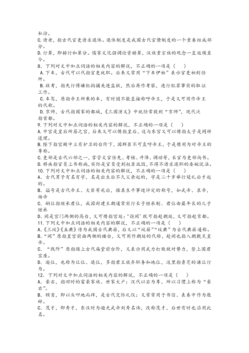 2022届高考二轮专题文言文文学常识练习（含答案）.doc第2页