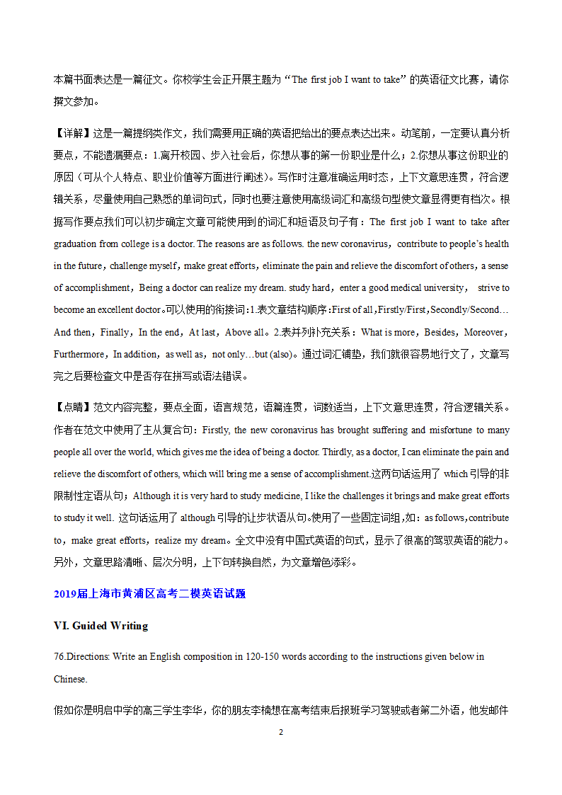 上海黄浦区2016-2020年五年高考二模英语试题汇编 作文专题 Word版含解析.doc第2页