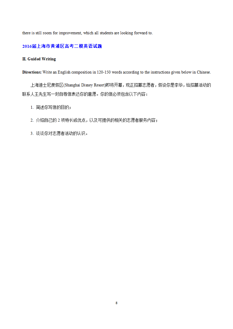 上海黄浦区2016-2020年五年高考二模英语试题汇编 作文专题 Word版含解析.doc第8页