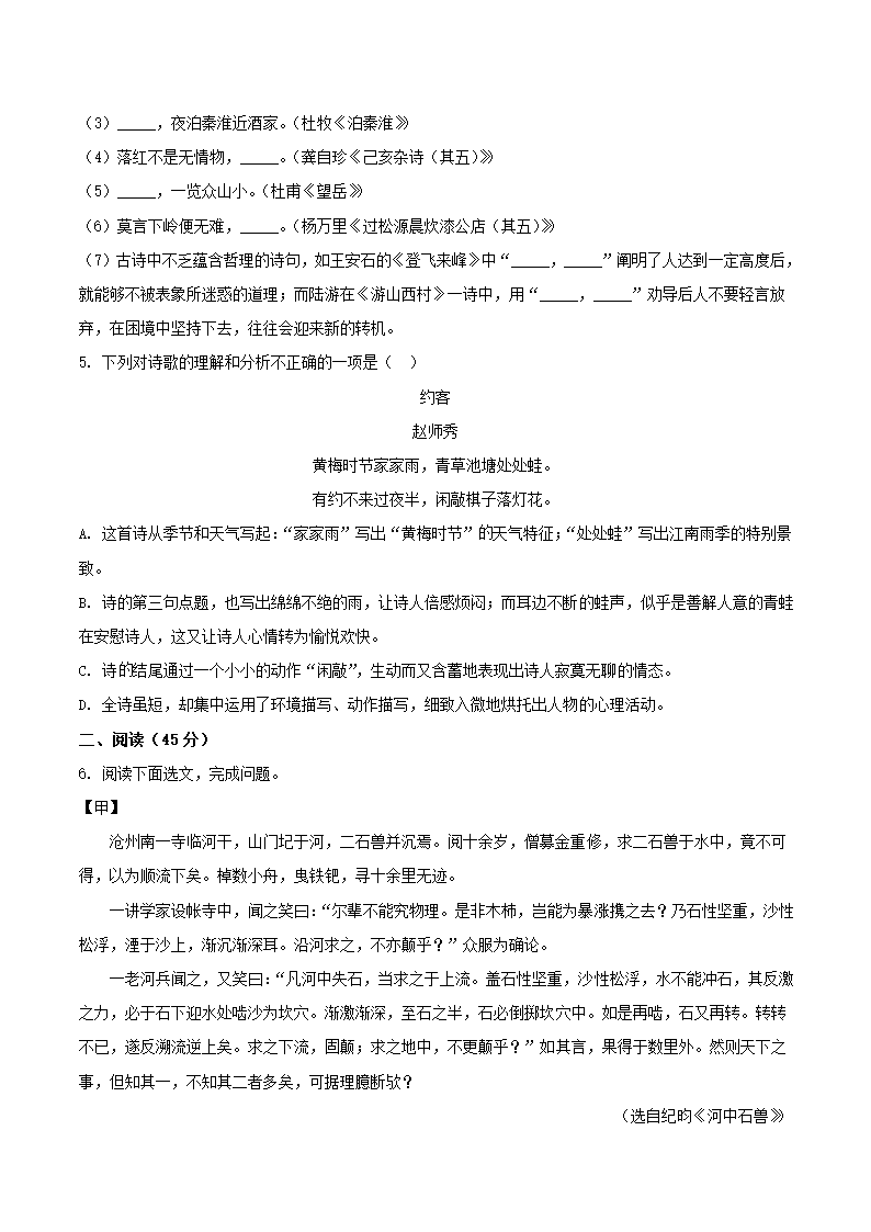 广东省深圳地区2021-2021学年七年级下学期期末开始语文试卷（解析版）.doc第2页