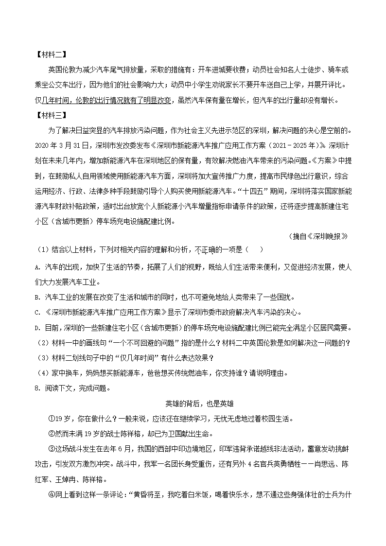 广东省深圳地区2021-2021学年七年级下学期期末开始语文试卷（解析版）.doc第4页