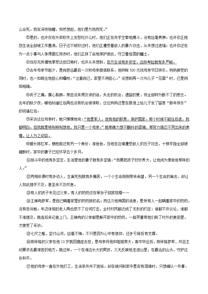 广东省深圳地区2021-2021学年七年级下学期期末开始语文试卷（解析版）.doc第5页