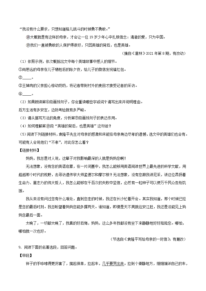 广东省深圳地区2021-2021学年七年级下学期期末开始语文试卷（解析版）.doc第6页