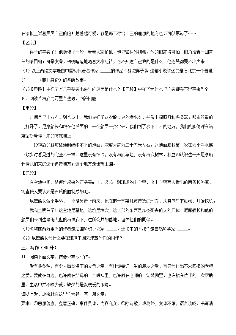 广东省深圳地区2021-2021学年七年级下学期期末开始语文试卷（解析版）.doc第7页