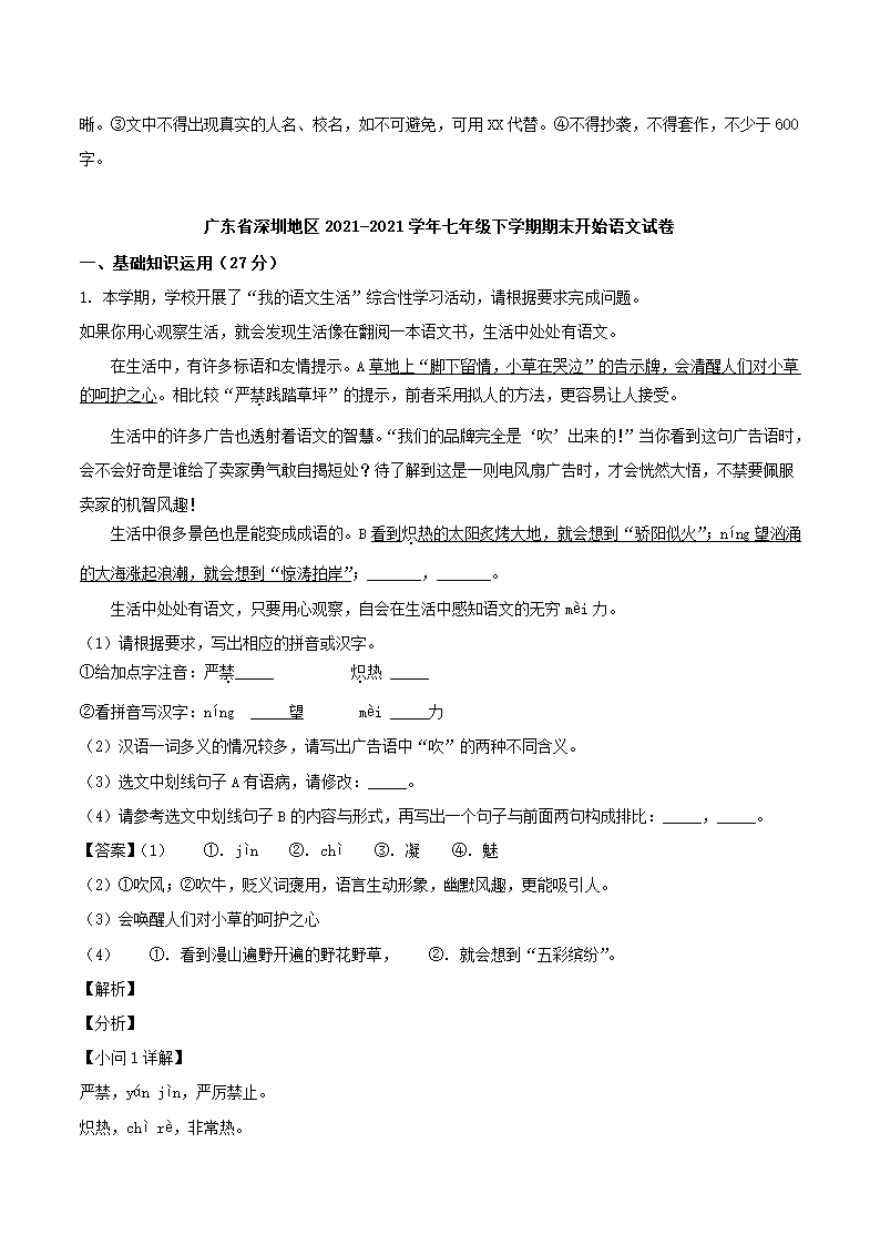 广东省深圳地区2021-2021学年七年级下学期期末开始语文试卷（解析版）.doc第8页