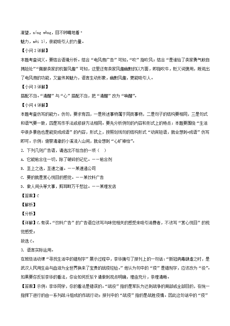 广东省深圳地区2021-2021学年七年级下学期期末开始语文试卷（解析版）.doc第9页