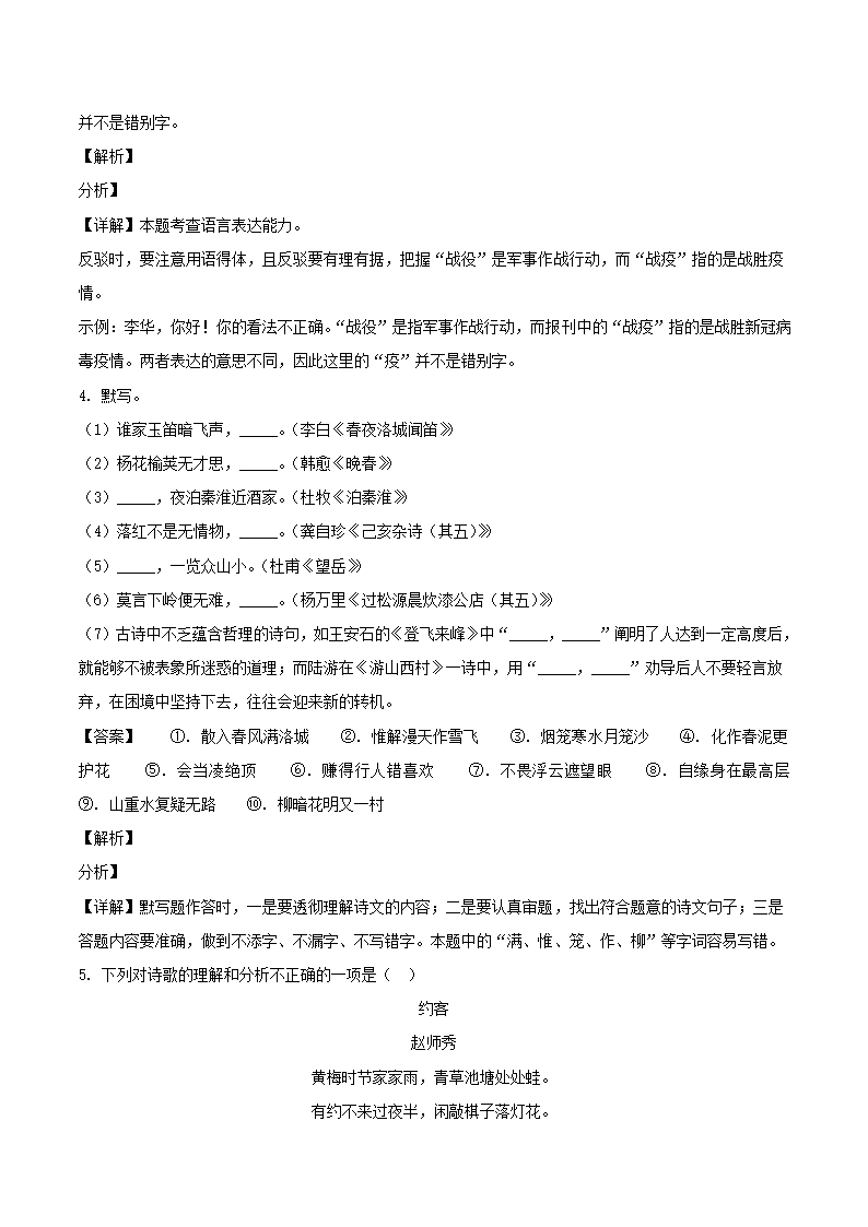 广东省深圳地区2021-2021学年七年级下学期期末开始语文试卷（解析版）.doc第10页