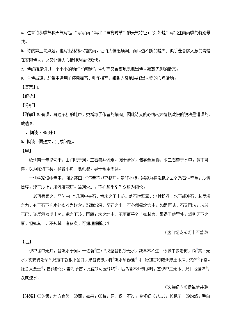 广东省深圳地区2021-2021学年七年级下学期期末开始语文试卷（解析版）.doc第11页