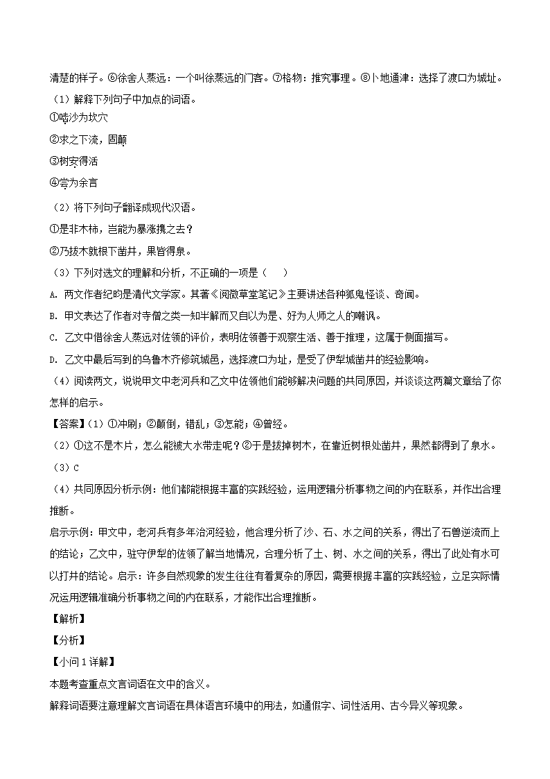 广东省深圳地区2021-2021学年七年级下学期期末开始语文试卷（解析版）.doc第12页