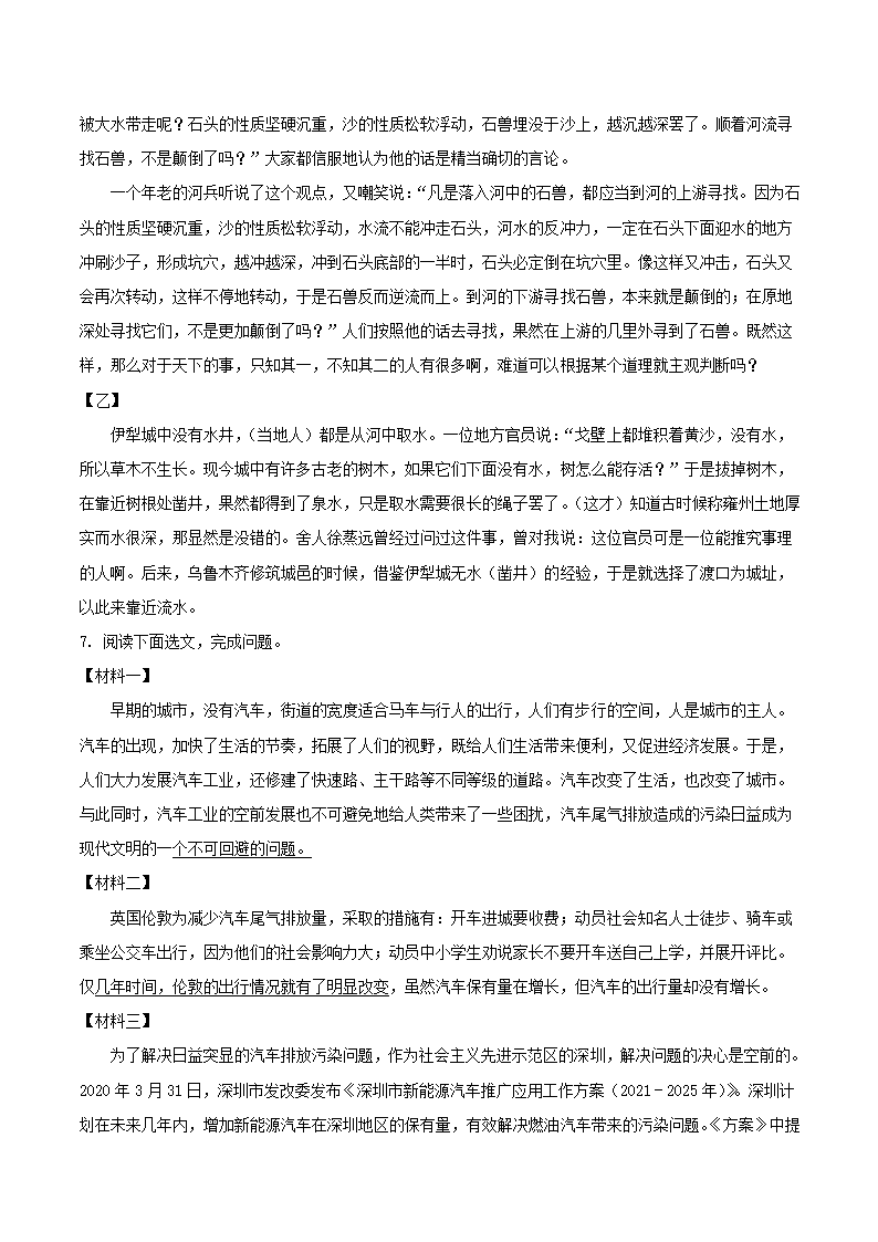 广东省深圳地区2021-2021学年七年级下学期期末开始语文试卷（解析版）.doc第14页