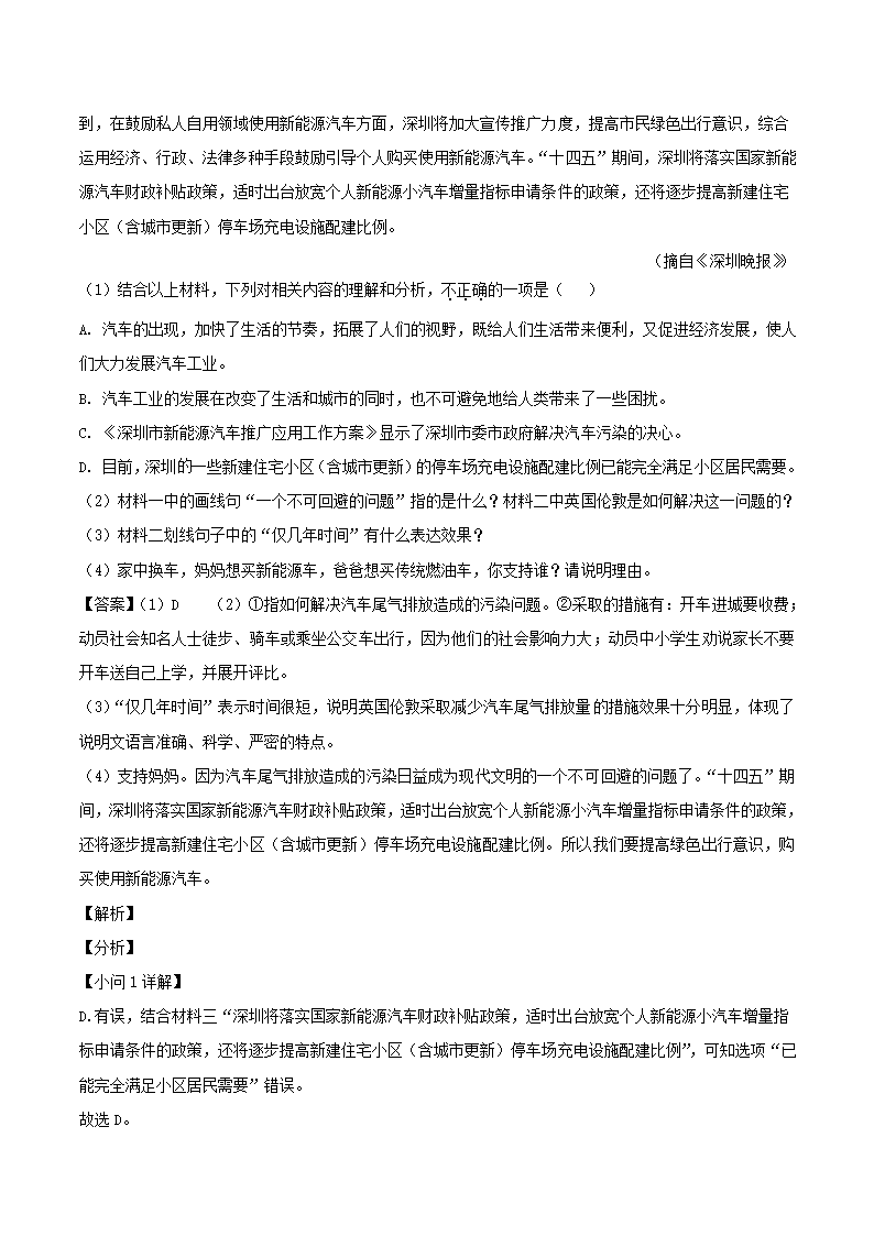 广东省深圳地区2021-2021学年七年级下学期期末开始语文试卷（解析版）.doc第15页