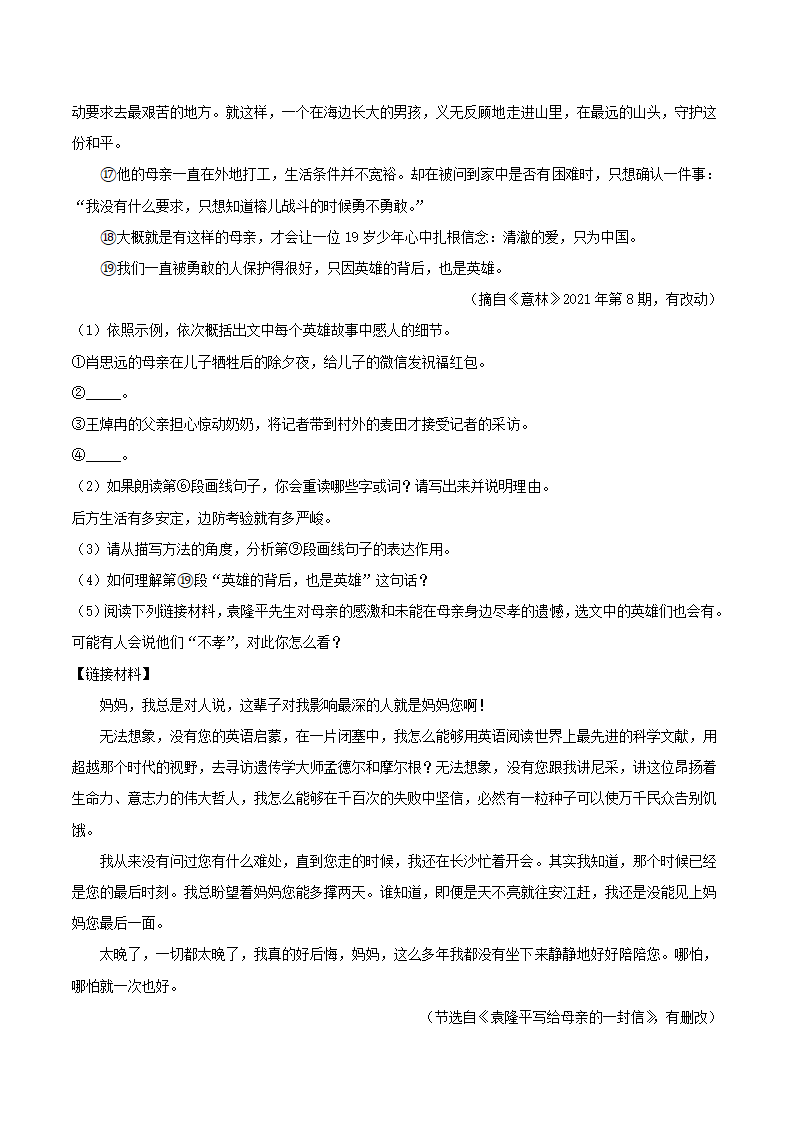 广东省深圳地区2021-2021学年七年级下学期期末开始语文试卷（解析版）.doc第18页