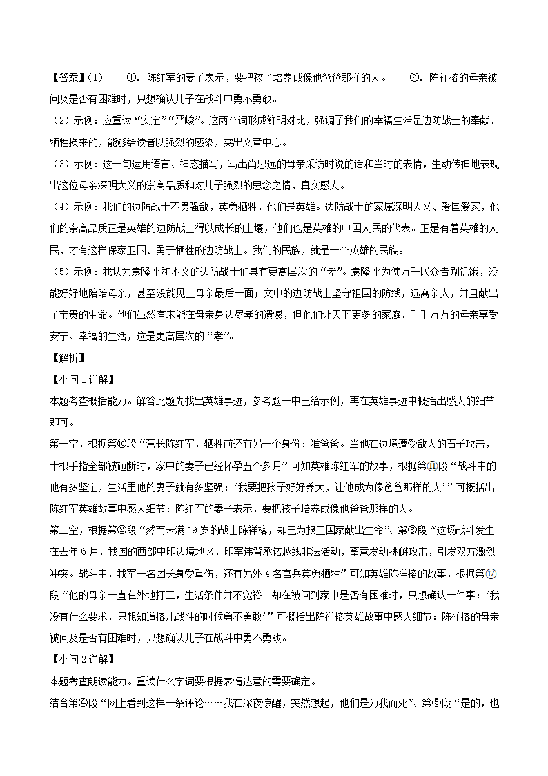 广东省深圳地区2021-2021学年七年级下学期期末开始语文试卷（解析版）.doc第19页