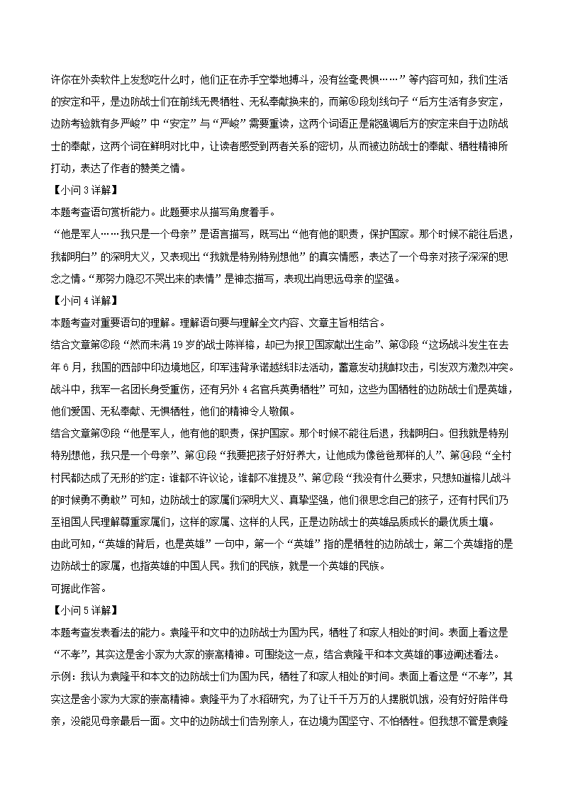 广东省深圳地区2021-2021学年七年级下学期期末开始语文试卷（解析版）.doc第20页