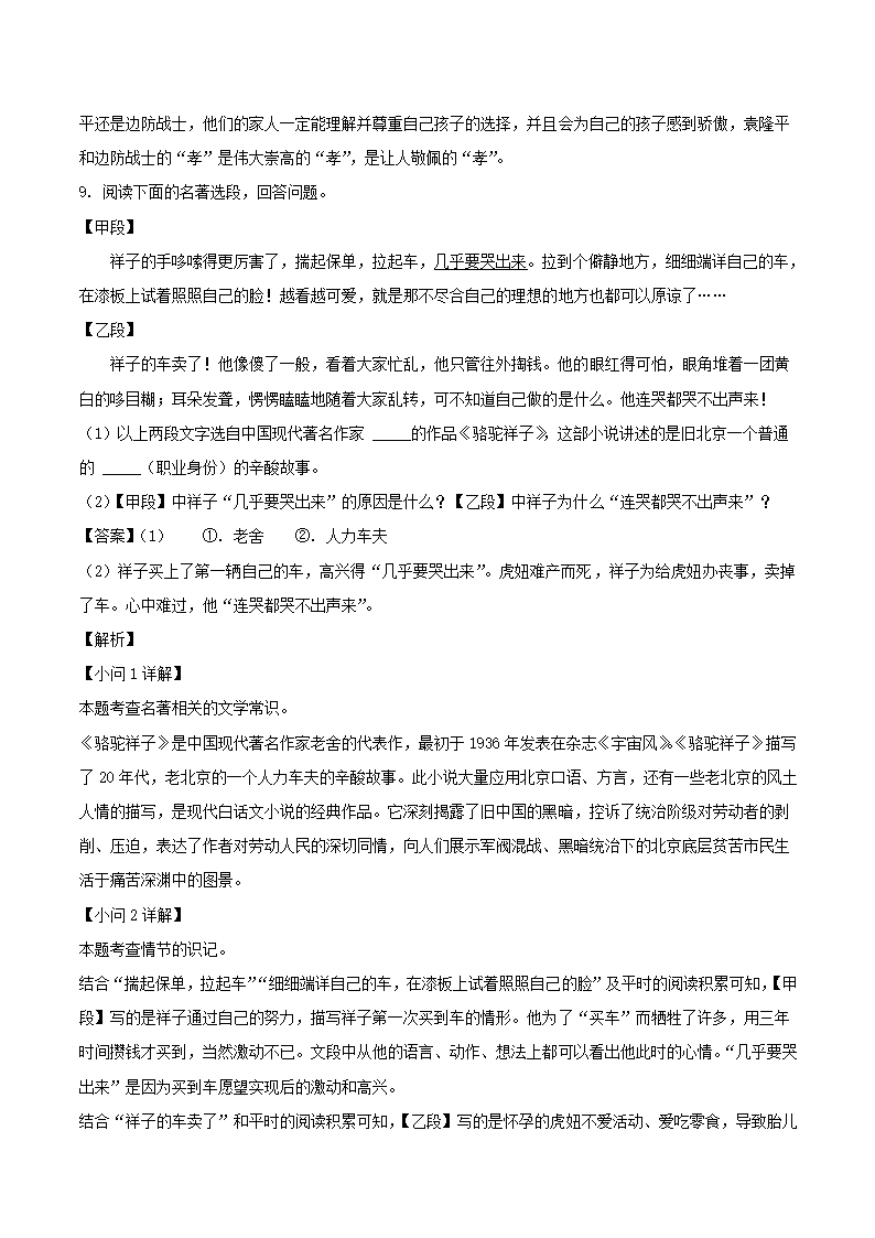 广东省深圳地区2021-2021学年七年级下学期期末开始语文试卷（解析版）.doc第21页