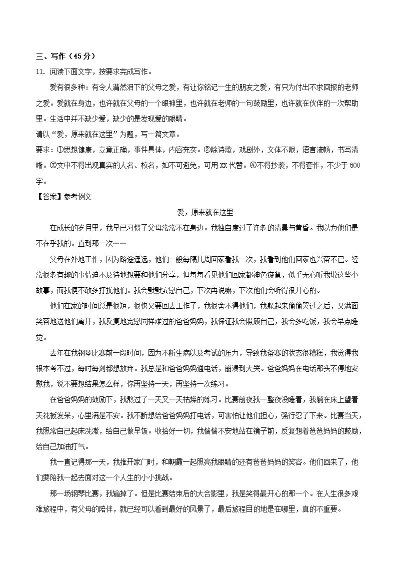 广东省深圳地区2021-2021学年七年级下学期期末开始语文试卷（解析版）.doc第23页