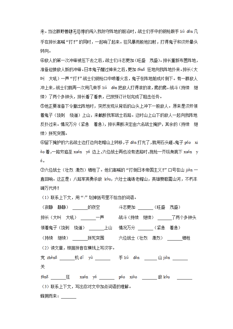 2020-2021学年河北省保定市定州市六年级（上）期末语文试卷（有解析）.doc第2页