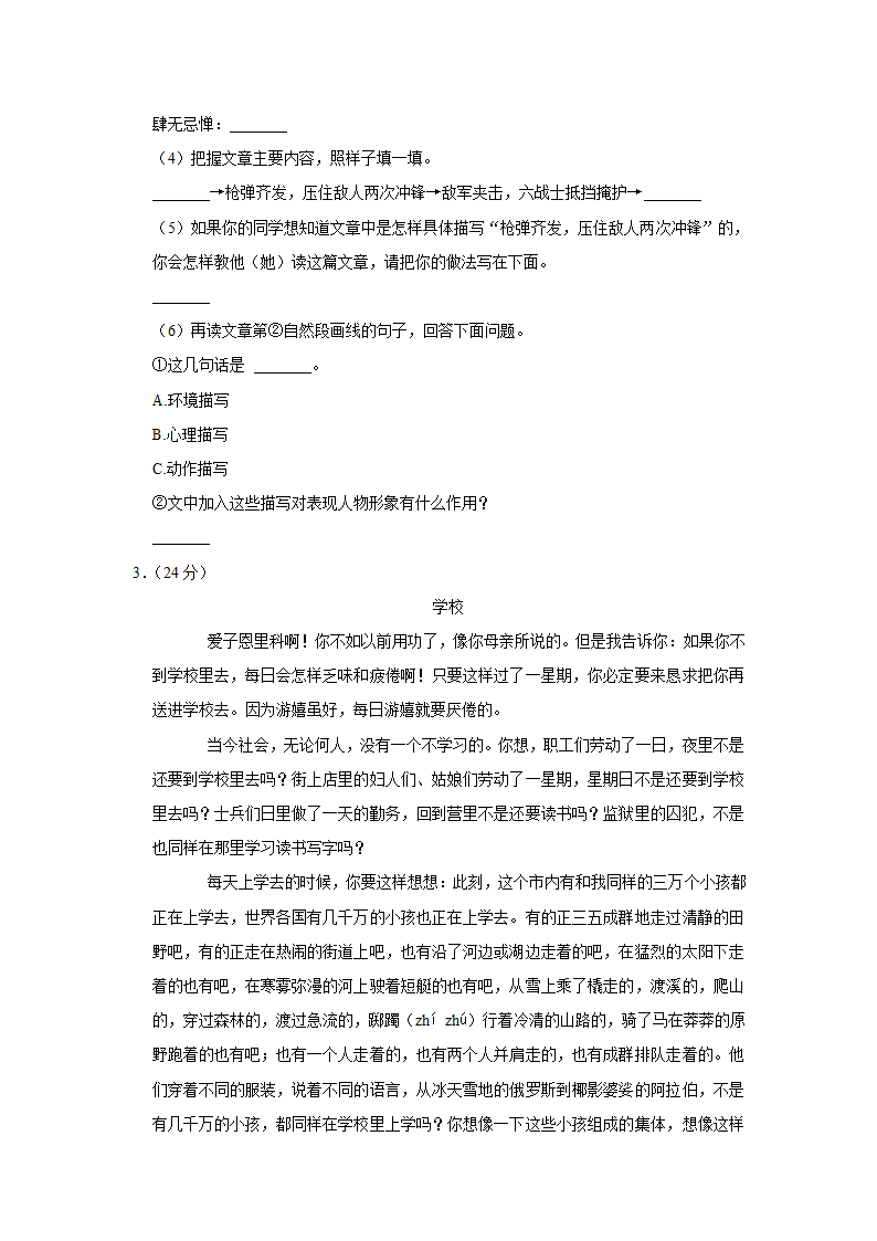 2020-2021学年河北省保定市定州市六年级（上）期末语文试卷（有解析）.doc第3页