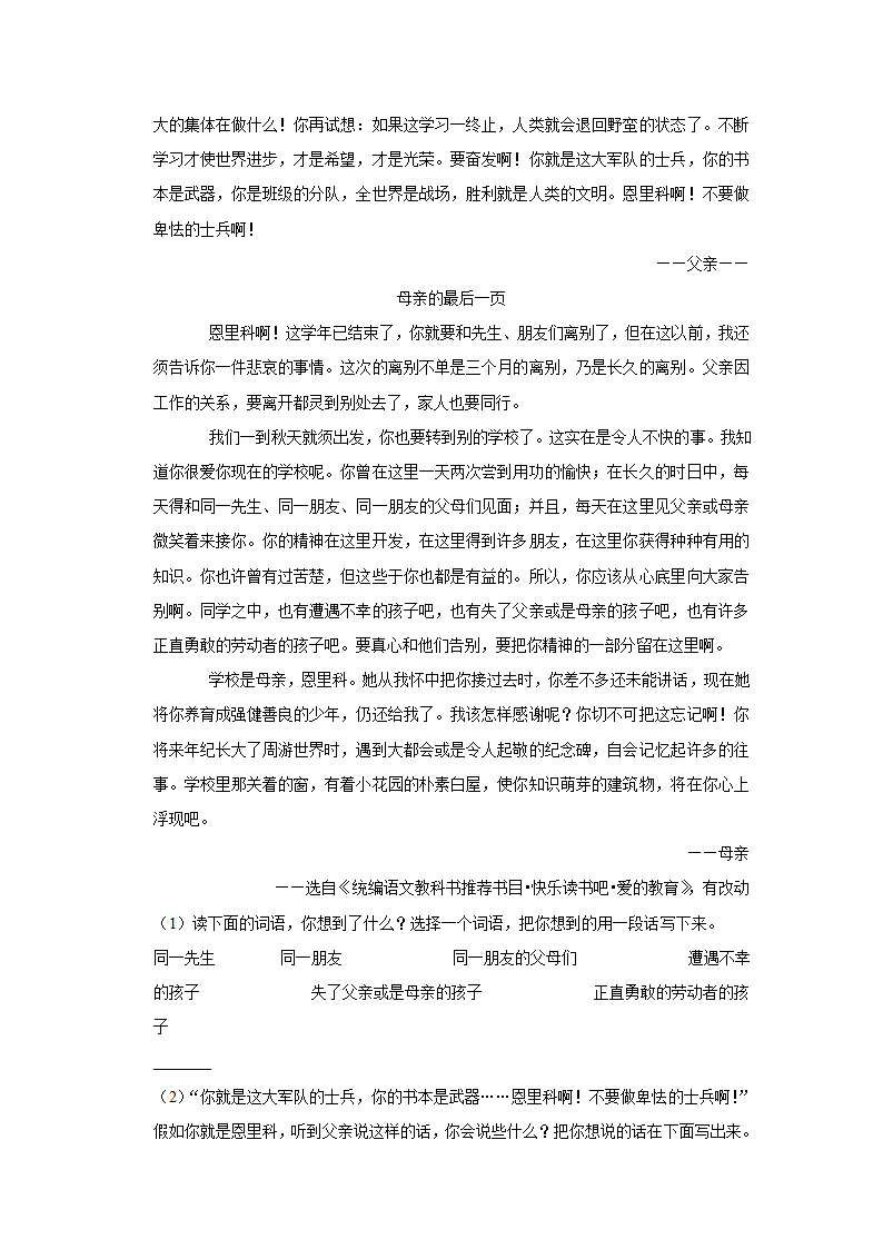 2020-2021学年河北省保定市定州市六年级（上）期末语文试卷（有解析）.doc第4页