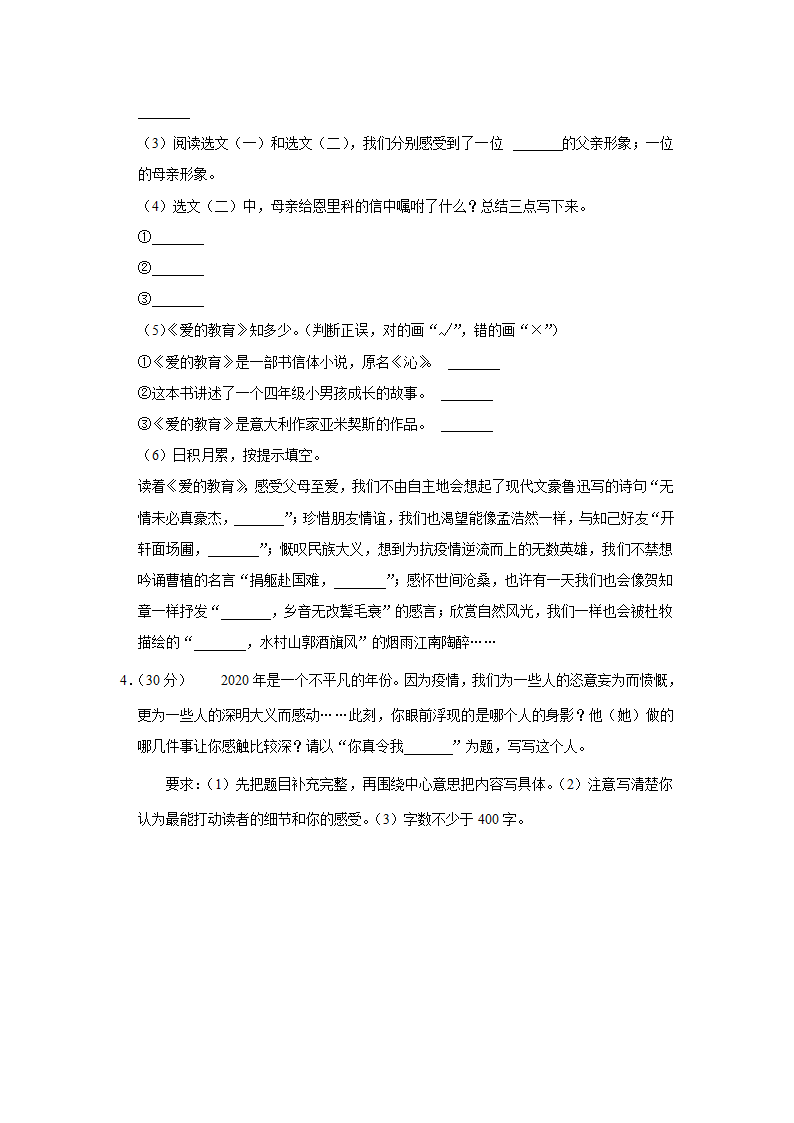 2020-2021学年河北省保定市定州市六年级（上）期末语文试卷（有解析）.doc第5页