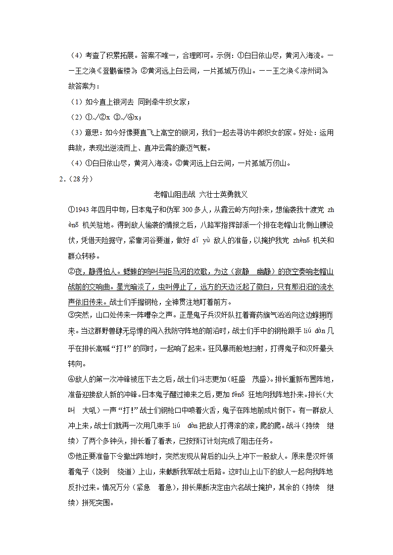 2020-2021学年河北省保定市定州市六年级（上）期末语文试卷（有解析）.doc第7页