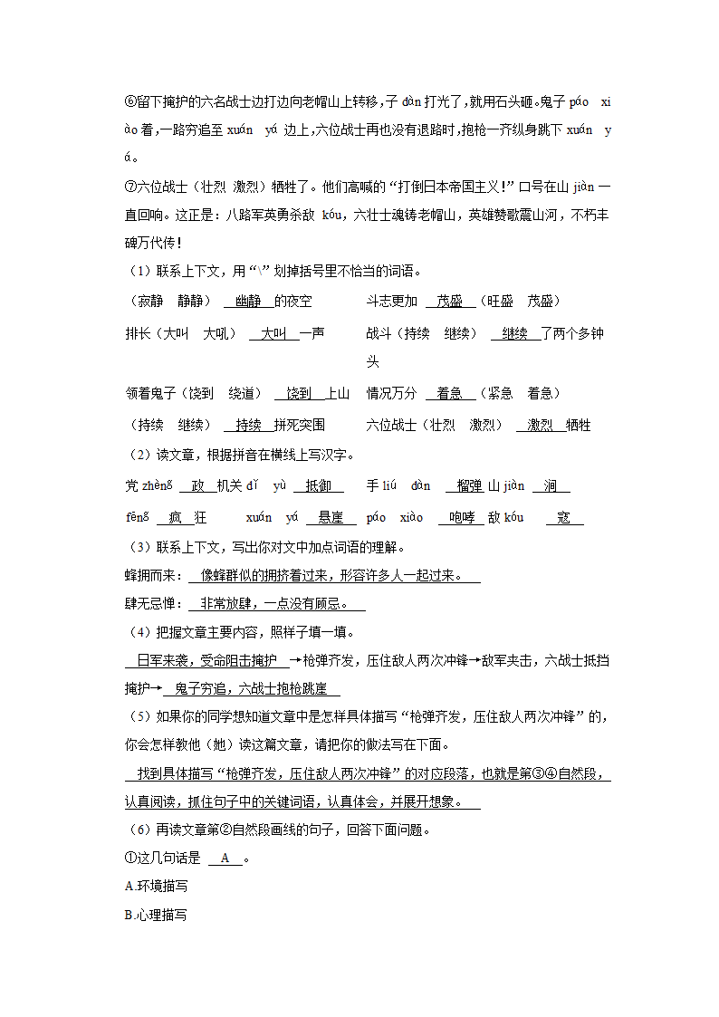 2020-2021学年河北省保定市定州市六年级（上）期末语文试卷（有解析）.doc第8页