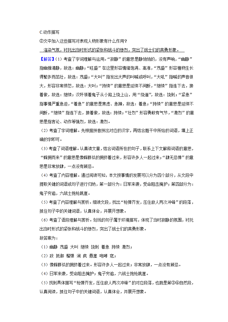 2020-2021学年河北省保定市定州市六年级（上）期末语文试卷（有解析）.doc第9页